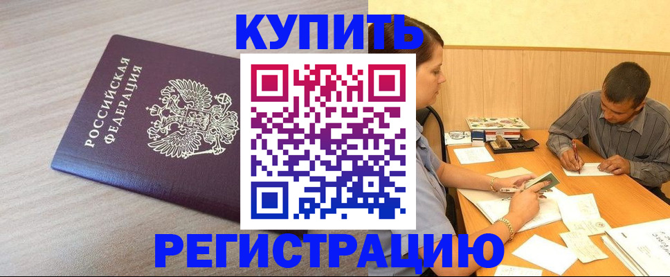 прописка штамп в Луховицах