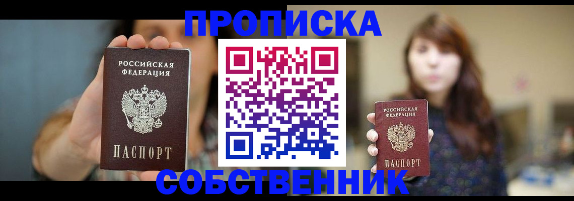 прописка регистрация в Луховицах