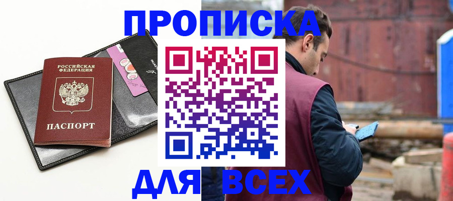 прописка от собственника в Луховицах